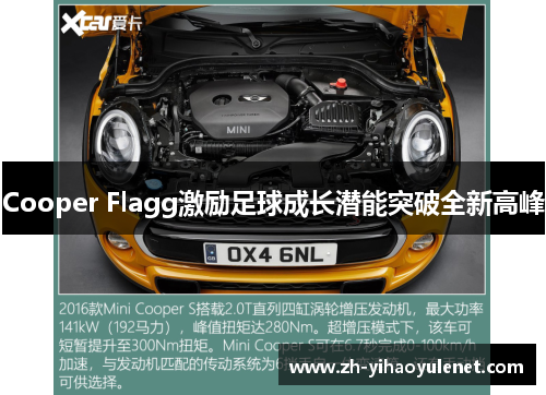 Cooper Flagg激励足球成长潜能突破全新高峰 Cooper Flagg激励足球成长潜能突破全新高峰